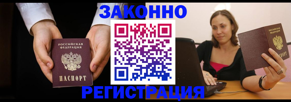 временная регистрация 2025 в Белгороде