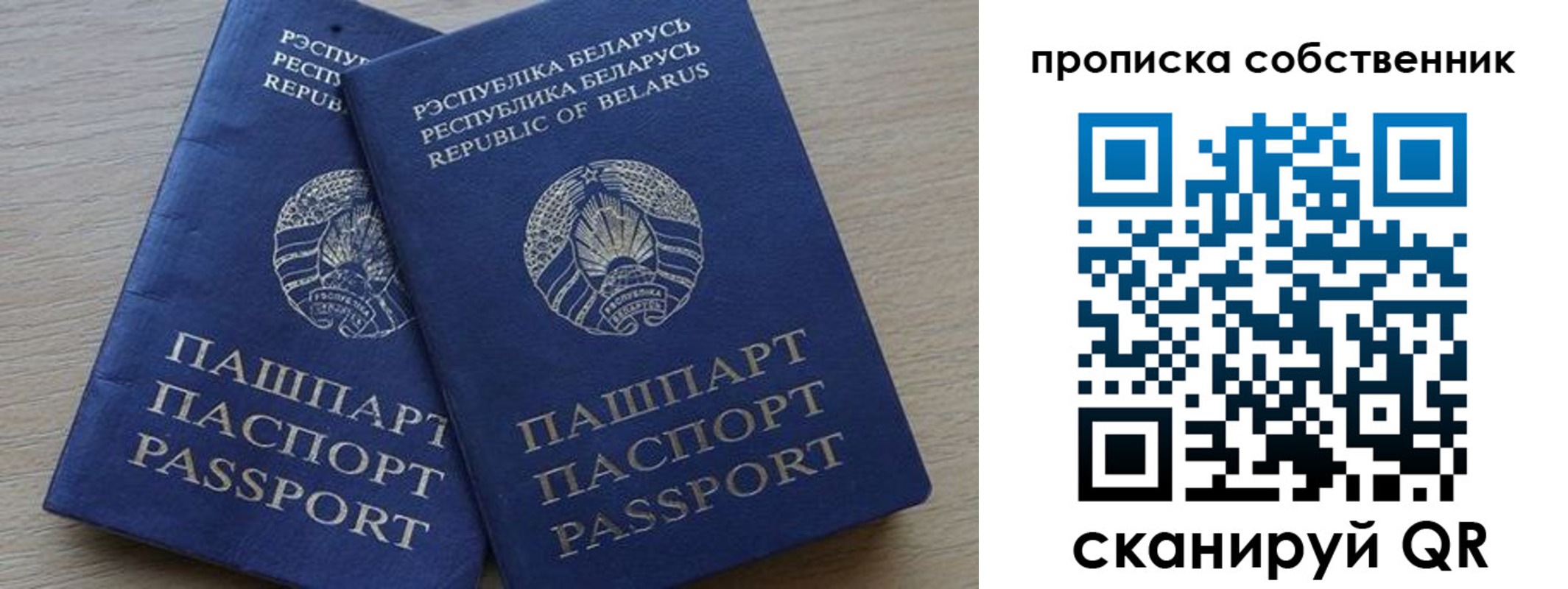 прописка ребенка в Белгороде