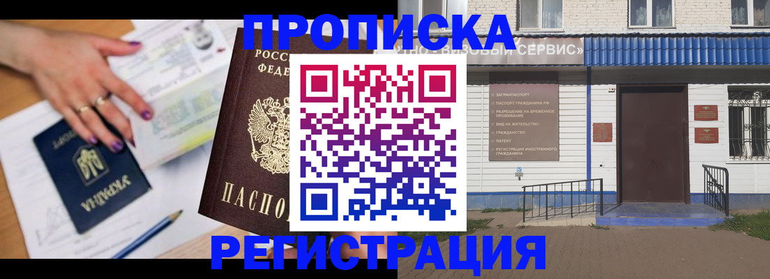 где прописаться в Белгороде
