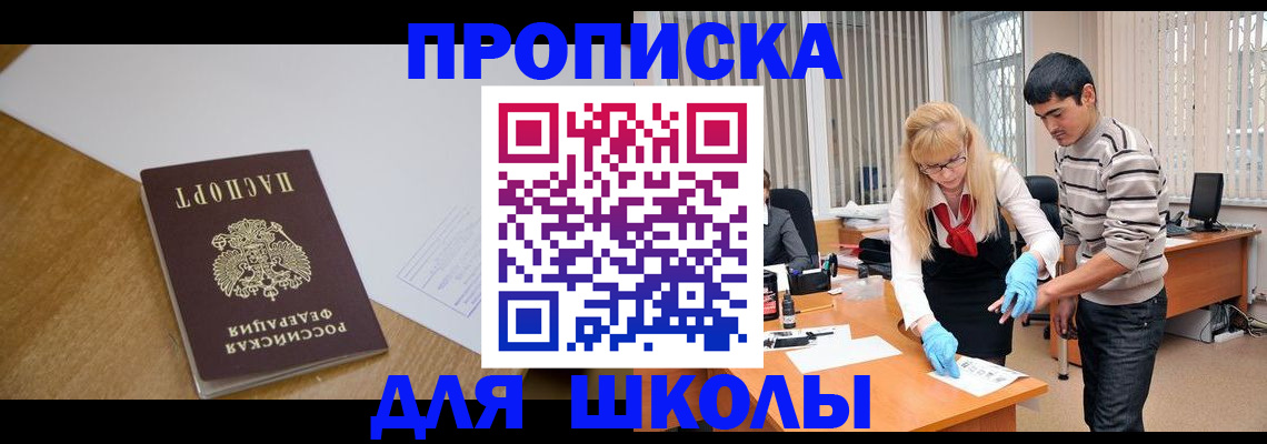 регистрация для школы в Белгороде