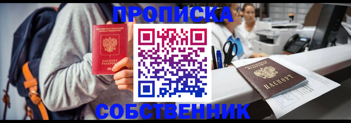 временная регистрация поиск в Белгороде