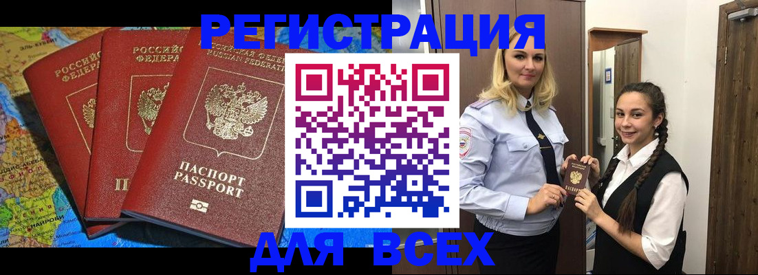 прописка регистрация в Белгороде
